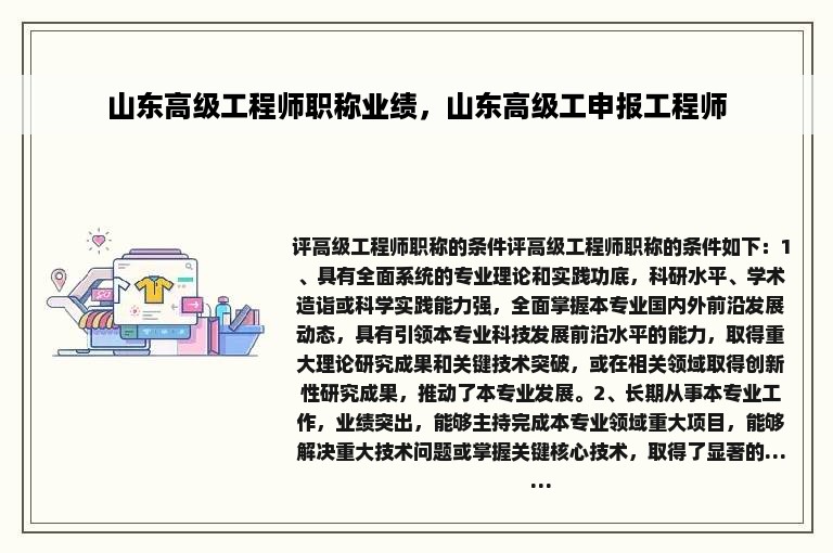 山东高级工程师职称业绩，山东高级工申报工程师