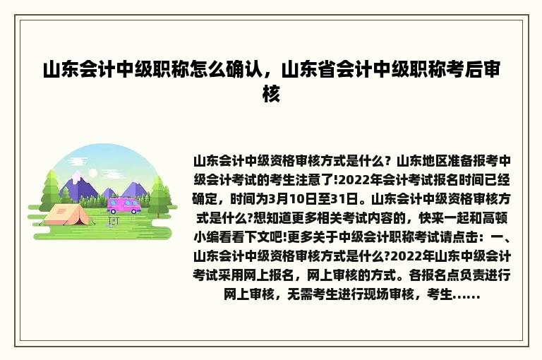 山东会计中级职称怎么确认，山东省会计中级职称考后审核