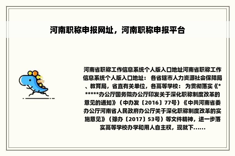 河南职称申报网址，河南职称申报平台