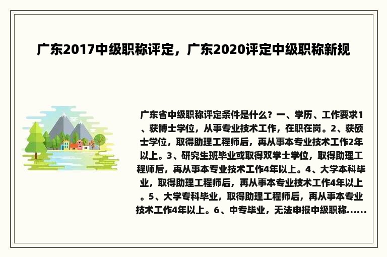 广东2017中级职称评定，广东2020评定中级职称新规