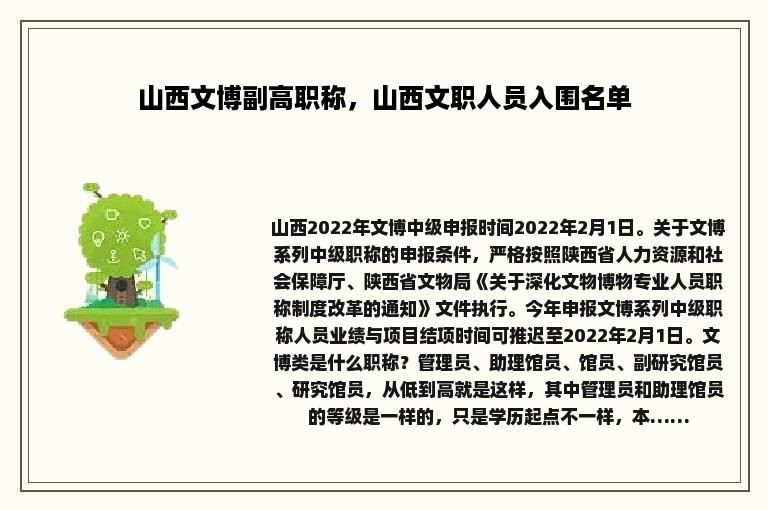 山西文博副高职称，山西文职人员入围名单