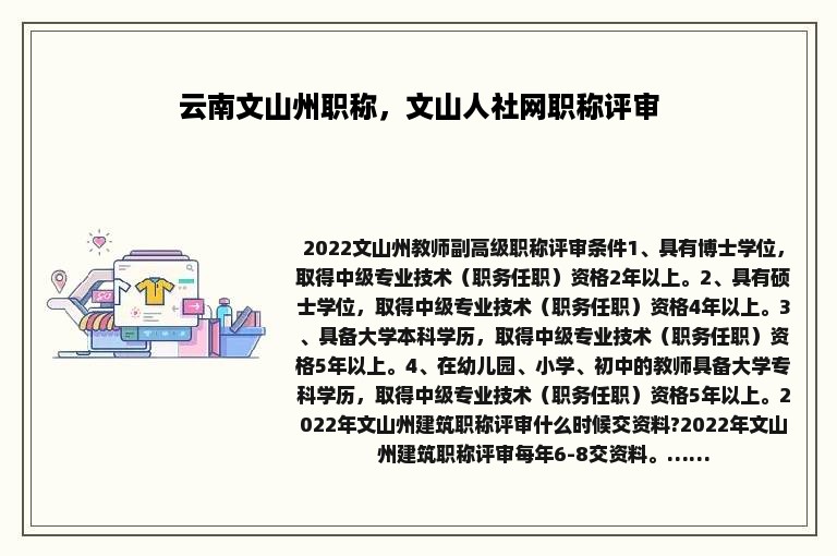 云南文山州职称，文山人社网职称评审