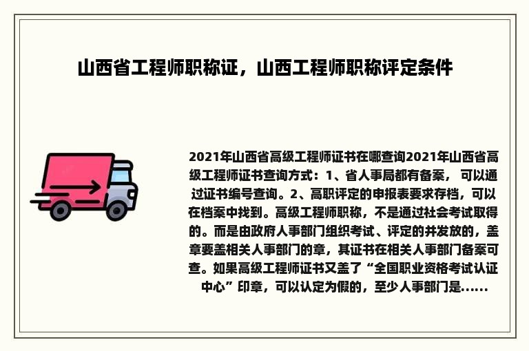 山西省工程师职称证，山西工程师职称评定条件