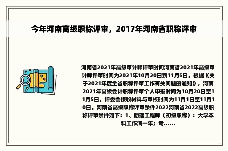 今年河南高级职称评审，2017年河南省职称评审