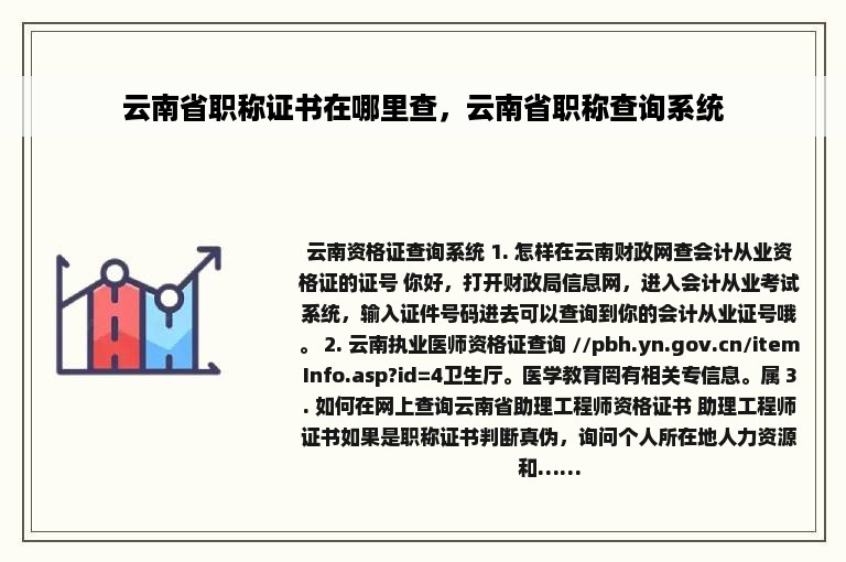 云南省职称证书在哪里查，云南省职称查询系统