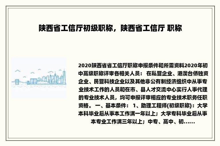 陕西省工信厅初级职称，陕西省工信厅 职称