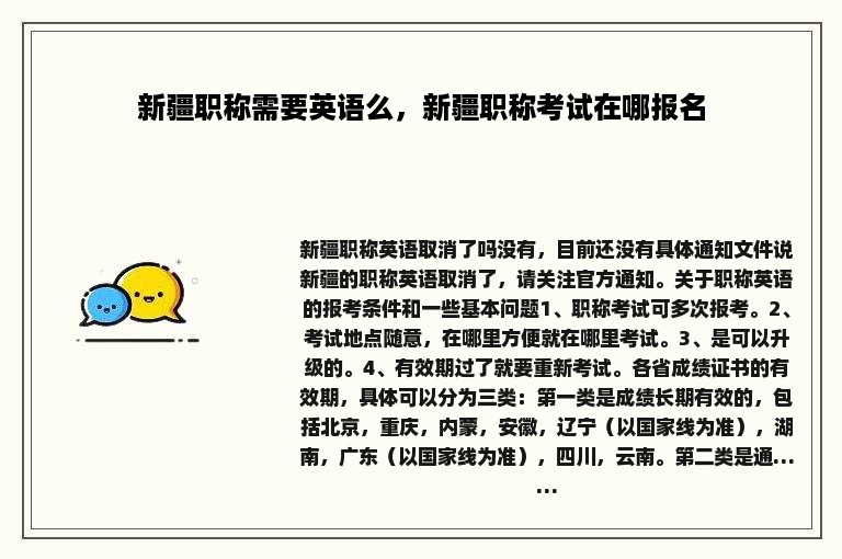 新疆职称需要英语么，新疆职称考试在哪报名