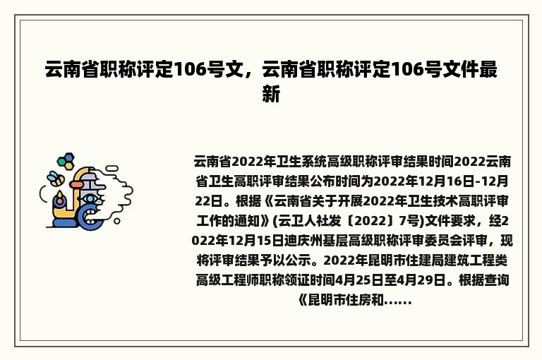 云南省职称评定106号文，云南省职称评定106号文件最新