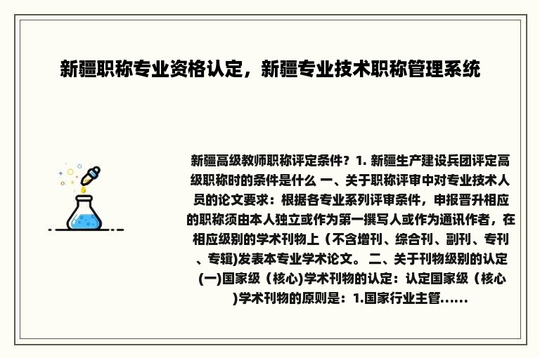 新疆职称专业资格认定，新疆专业技术职称管理系统