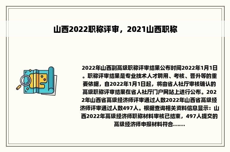 山西2022职称评审，2021山西职称