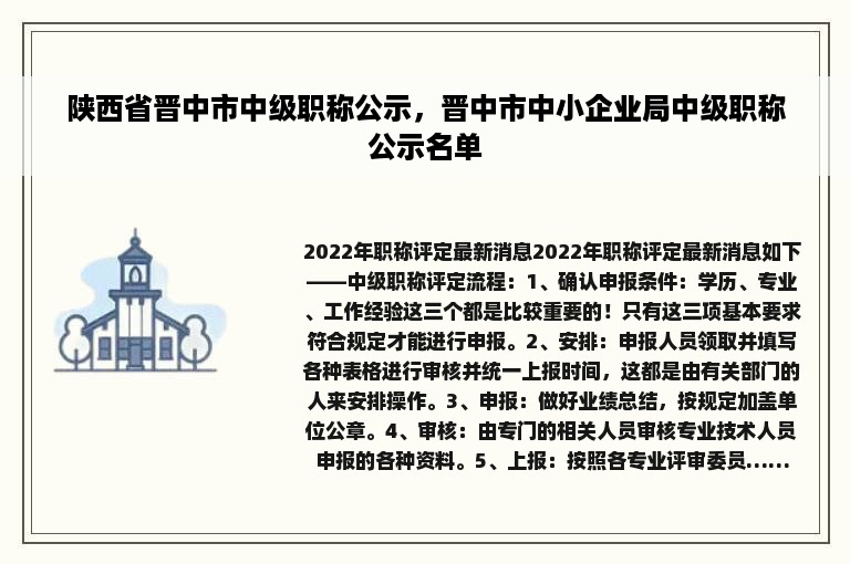 陕西省晋中市中级职称公示，晋中市中小企业局中级职称公示名单