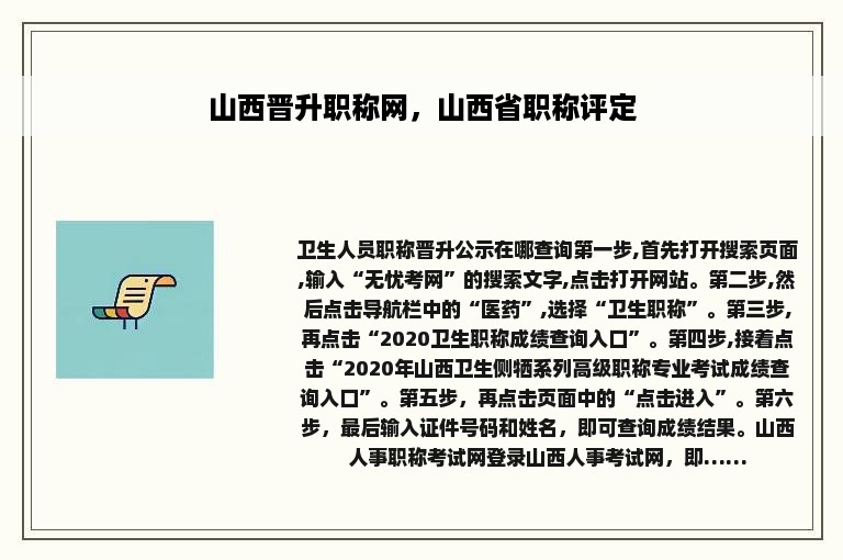 山西晋升职称网，山西省职称评定