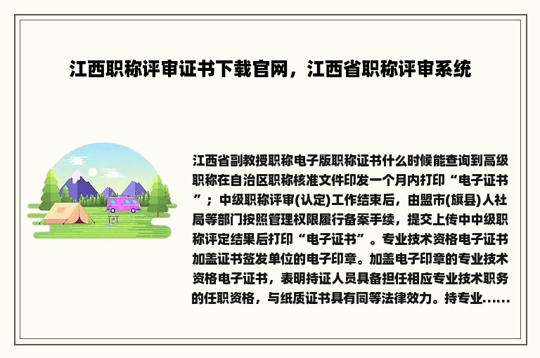 江西职称评审证书下载官网，江西省职称评审系统