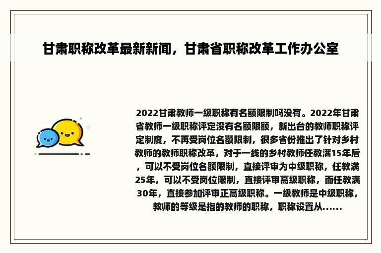 甘肃职称改革最新新闻，甘肃省职称改革工作办公室