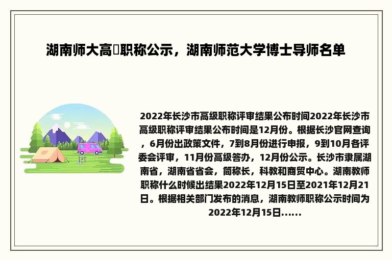 湖南师大高伋职称公示，湖南师范大学博士导师名单