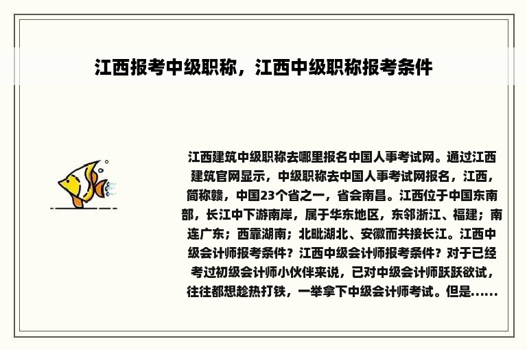 江西报考中级职称，江西中级职称报考条件