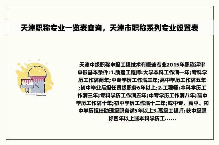 天津职称专业一览表查询，天津市职称系列专业设置表