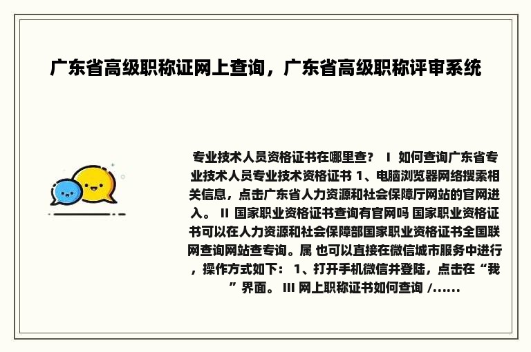 广东省高级职称证网上查询，广东省高级职称评审系统