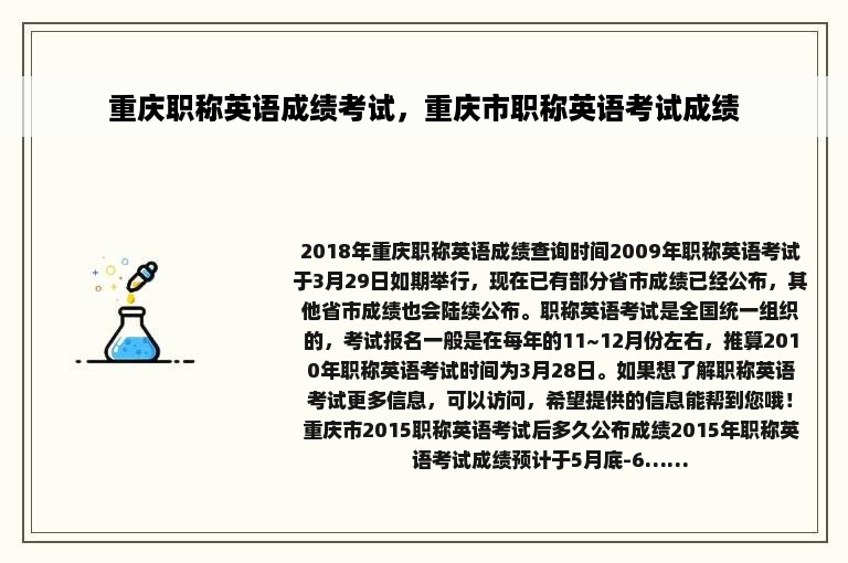 重庆职称英语成绩考试，重庆市职称英语考试成绩