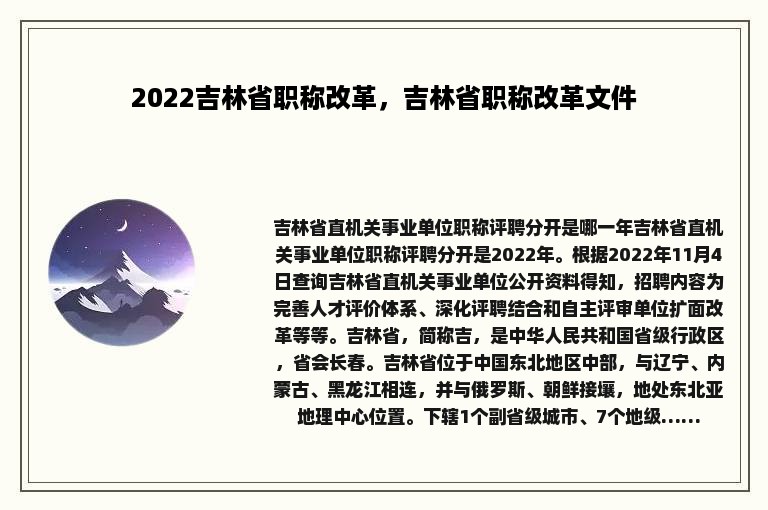 2022吉林省职称改革，吉林省职称改革文件