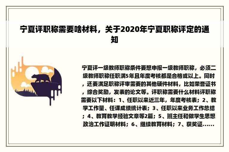 宁夏评职称需要啥材料，关于2020年宁夏职称评定的通知