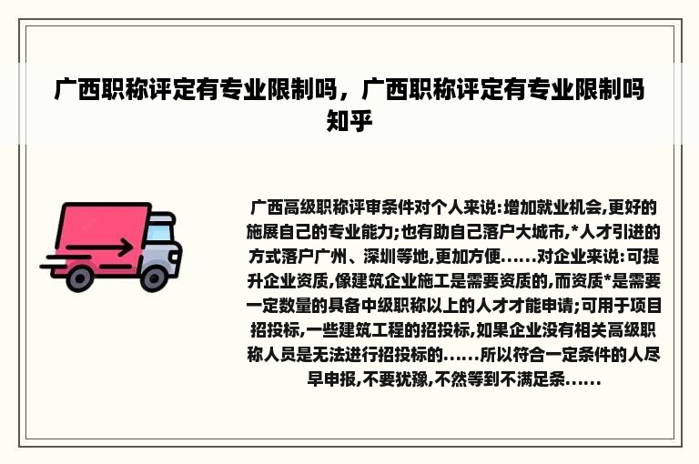 广西职称评定有专业限制吗，广西职称评定有专业限制吗知乎