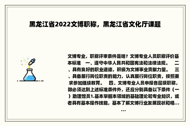 黑龙江省2022文博职称，黑龙江省文化厅课题