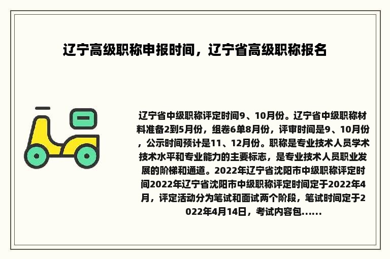 辽宁高级职称申报时间，辽宁省高级职称报名