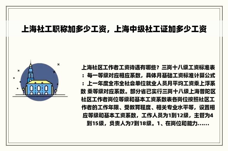 上海社工职称加多少工资，上海中级社工证加多少工资