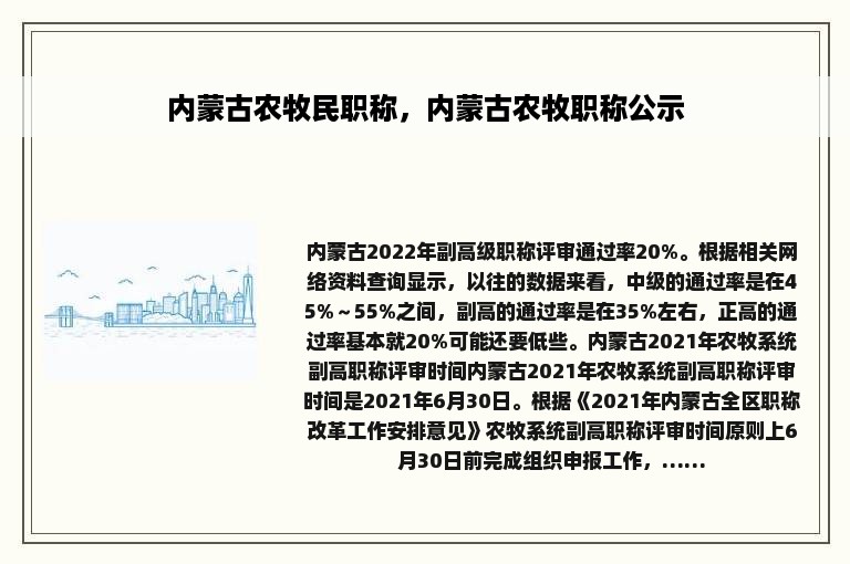 内蒙古农牧民职称，内蒙古农牧职称公示