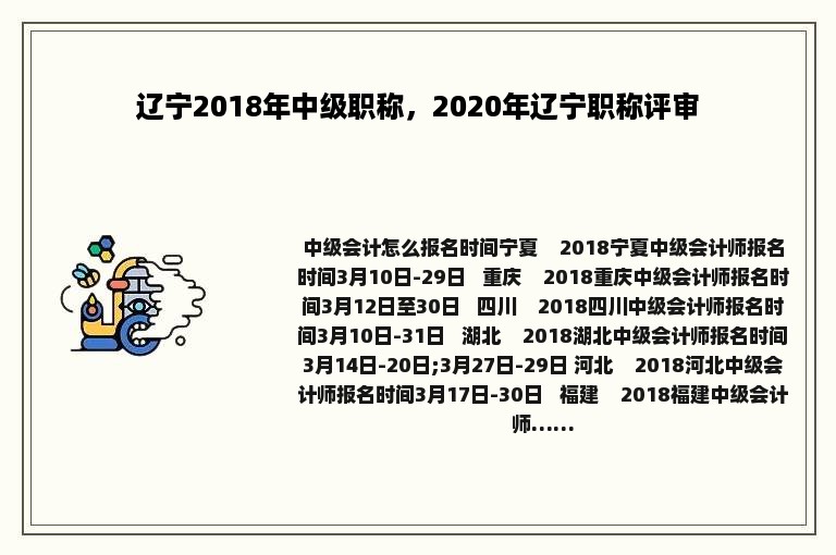 辽宁2018年中级职称，2020年辽宁职称评审