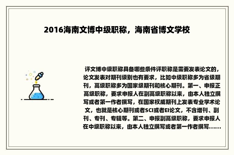 2016海南文博中级职称，海南省博文学校