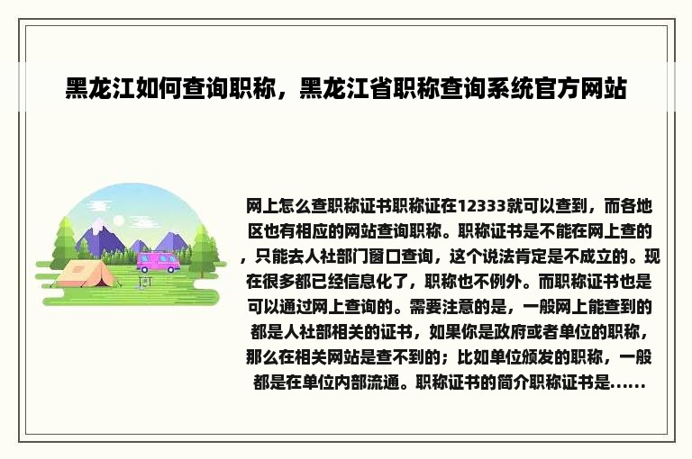 黑龙江如何查询职称，黑龙江省职称查询系统官方网站