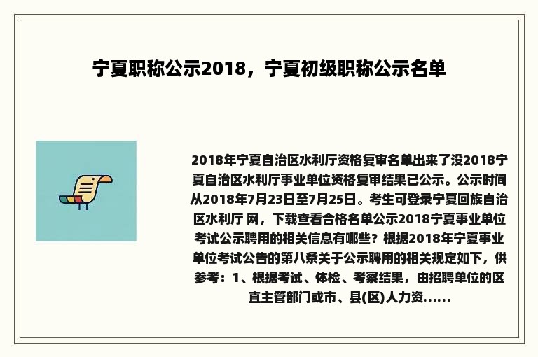 宁夏职称公示2018，宁夏初级职称公示名单