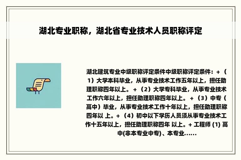 湖北专业职称，湖北省专业技术人员职称评定