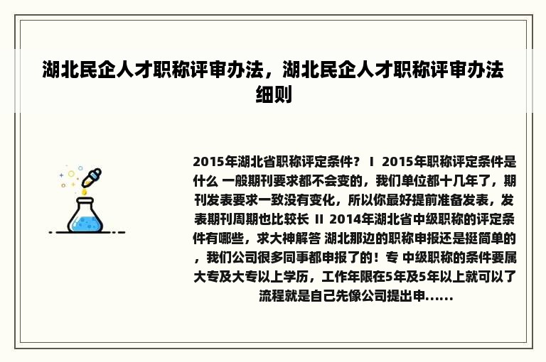 湖北民企人才职称评审办法，湖北民企人才职称评审办法细则