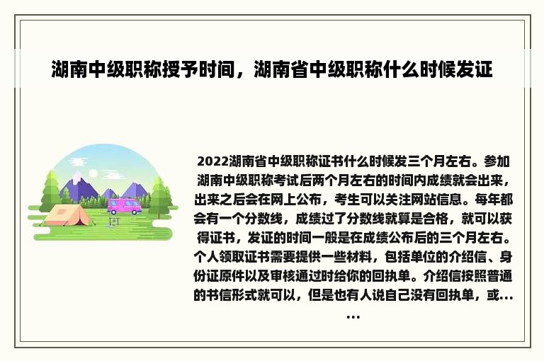 湖南中级职称授予时间，湖南省中级职称什么时候发证