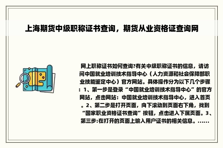 上海期货中级职称证书查询，期货从业资格证查询网