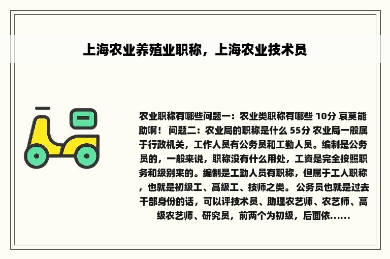 上海农业养殖业职称，上海农业技术员