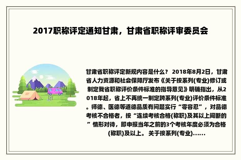 2017职称评定通知甘肃，甘肃省职称评审委员会