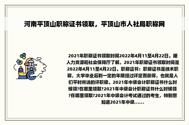 河南平顶山职称证书领取，平顶山市人社局职称网