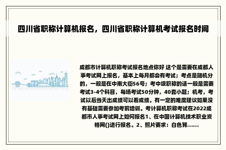 四川省职称计算机报名，四川省职称计算机考试报名时间