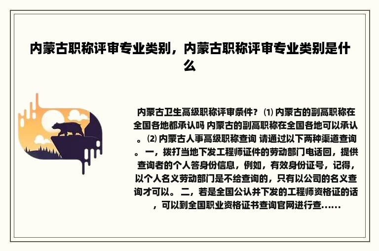 内蒙古职称评审专业类别，内蒙古职称评审专业类别是什么