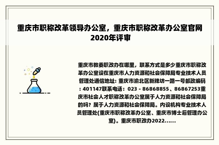 重庆市职称改革领导办公室，重庆市职称改革办公室官网 2020年评审