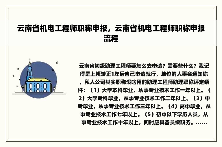 云南省机电工程师职称申报，云南省机电工程师职称申报流程