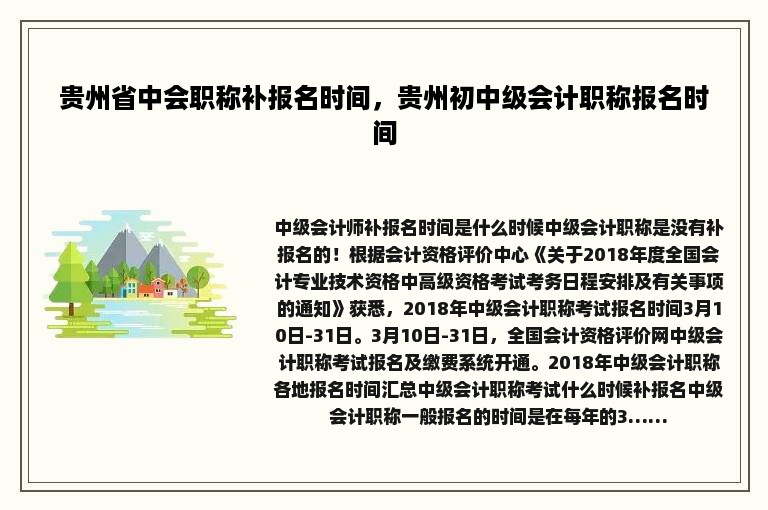 贵州省中会职称补报名时间，贵州初中级会计职称报名时间