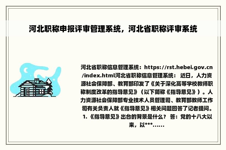 河北职称申报评审管理系统，河北省职称评审系统