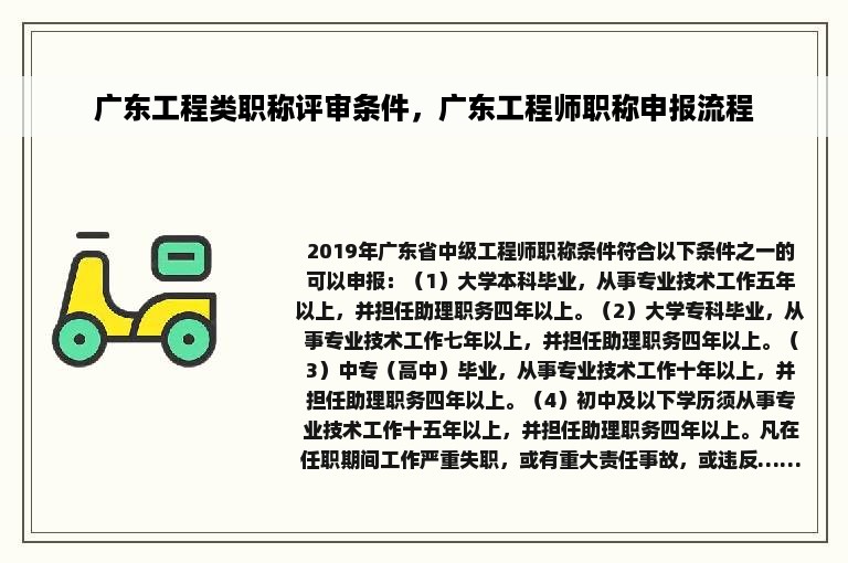 广东工程类职称评审条件，广东工程师职称申报流程