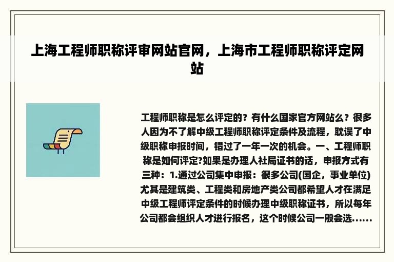 上海工程师职称评审网站官网，上海市工程师职称评定网站