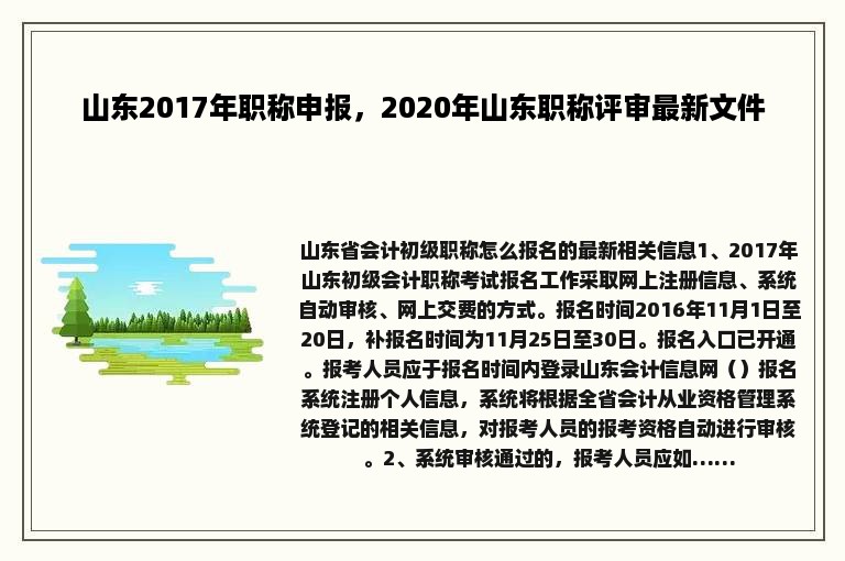 山东2017年职称申报，2020年山东职称评审最新文件